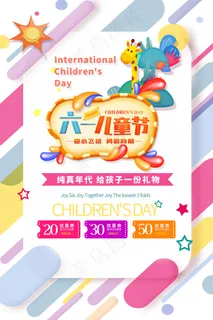 唯美手绘卡通61儿童节海报