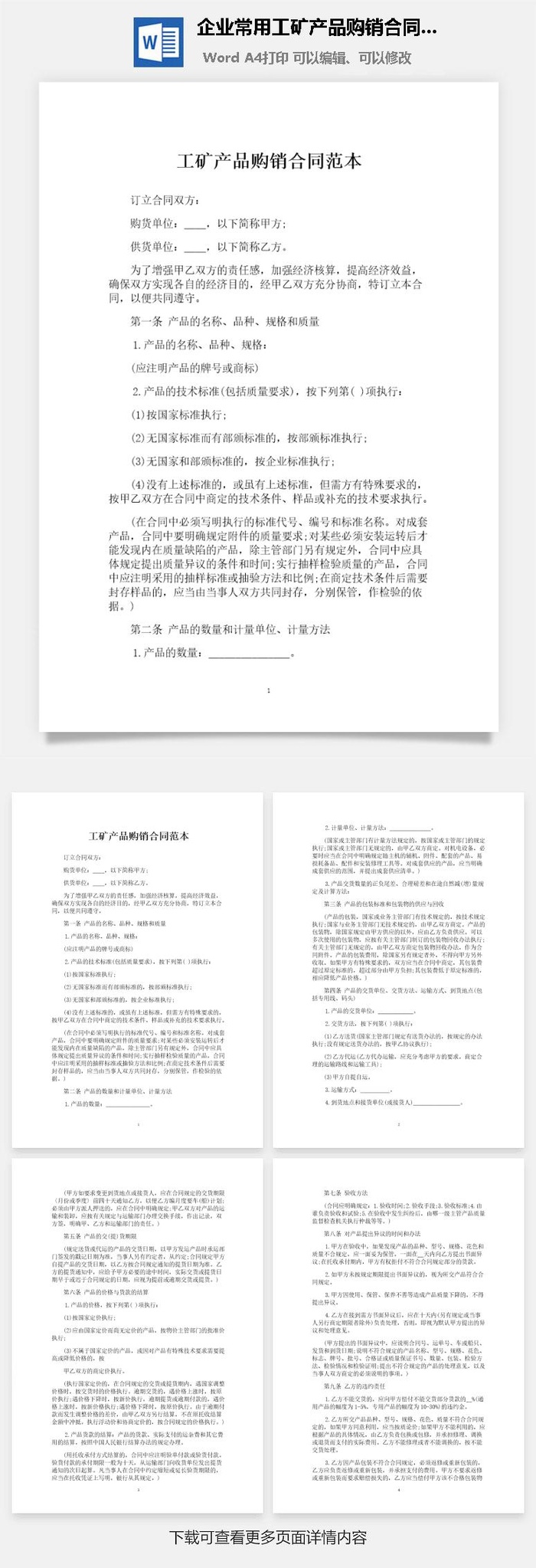 企业常用工矿产品购销合同范本