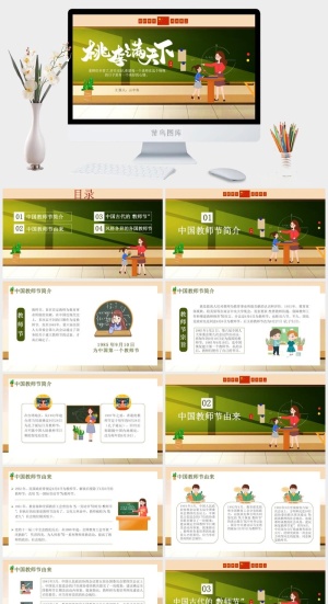 绿色卡通桃李满天下教师节PPT预览图