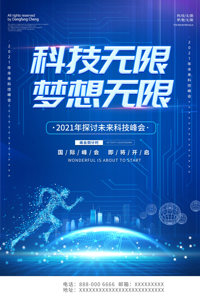 蓝色科技科技无限梦想无限海报设计