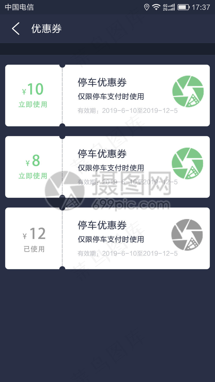 移动端手机端APP优惠券UI界面