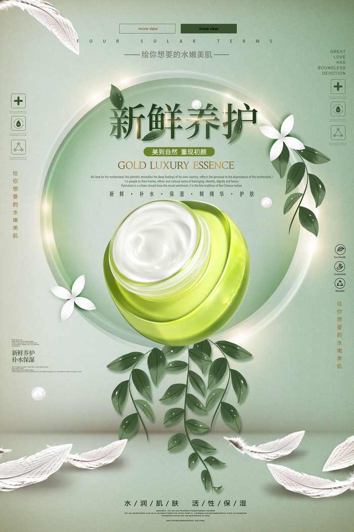 化妆品素材psd模版下载
