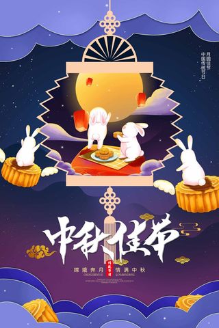 简约中秋活动宣传海报图片