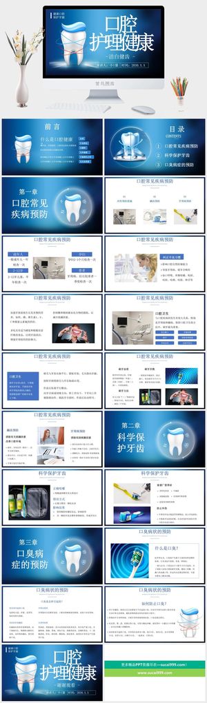口腔护理PPT模板