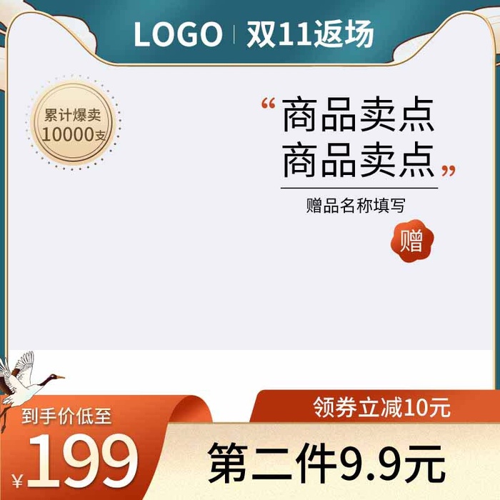 电商主图 主图图片psd模版下载