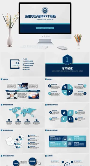 通用毕业答辩ppt模板
