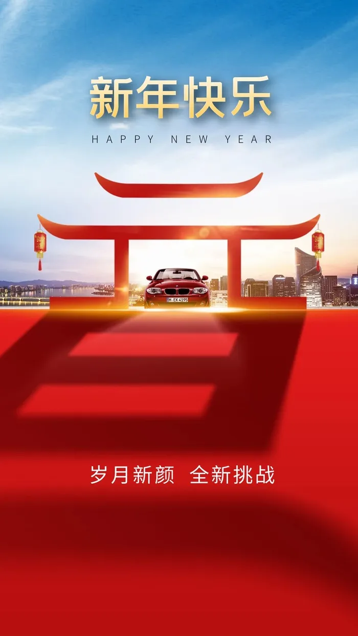 元旦宣传海报 cdr矢量模版下载