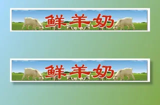 羊奶羊群烤羊山羊羊吃草