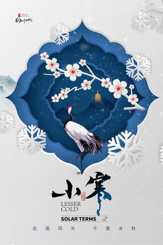 简约小寒节气宣传海报模版