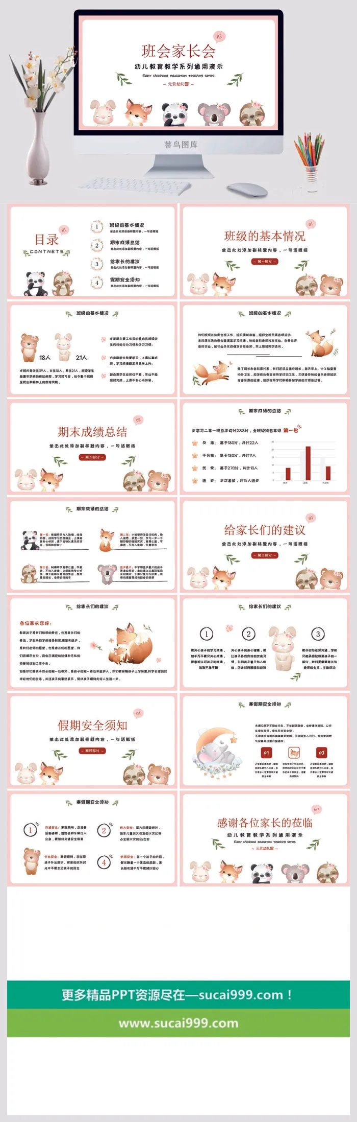 幼儿园家长会高清可修改PPT 