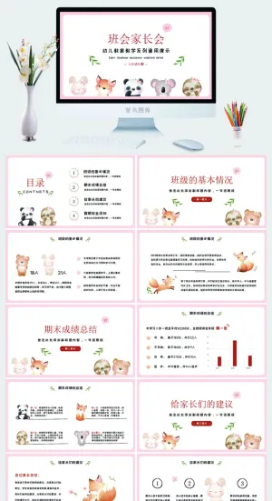 幼儿园家长会高清可修改PPT 预览图