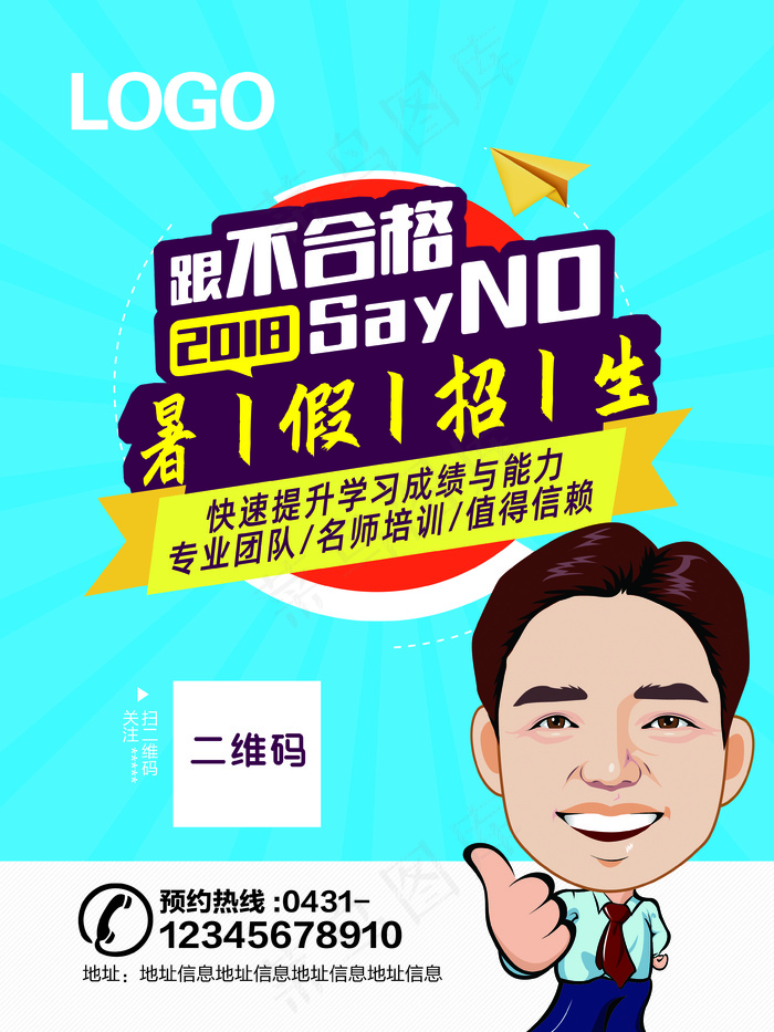 暑假招生培训班训练营海报