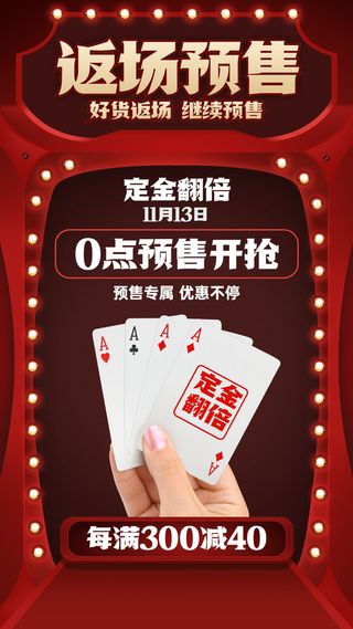 双十一活动热卖返场预售开抢喜庆红火手机海报