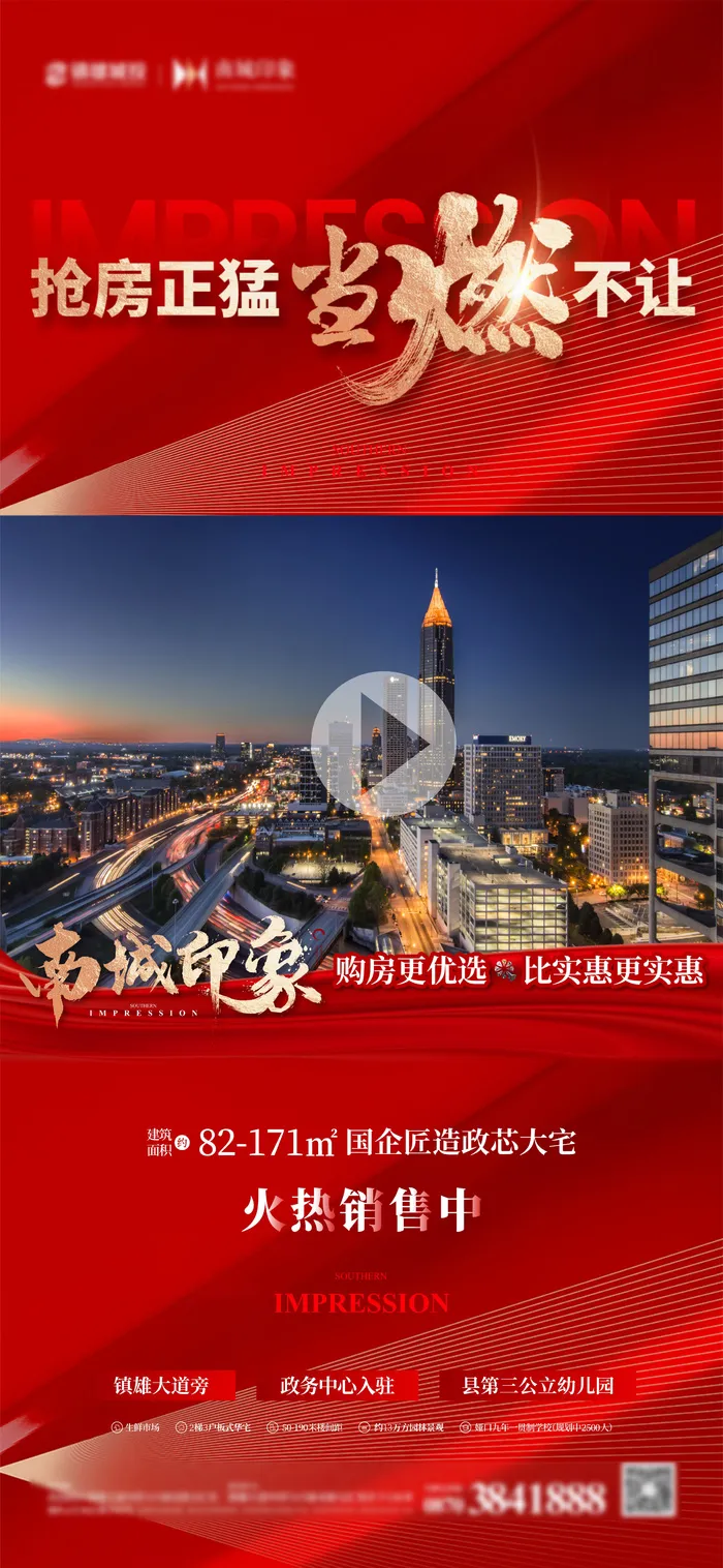 地产红色热销视频边框cdr矢量模版下载