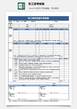 员工绩考核表