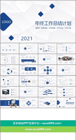 简约年终总结汇报PPT模板