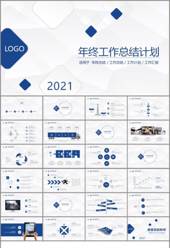简约年终总结汇报PPT模板