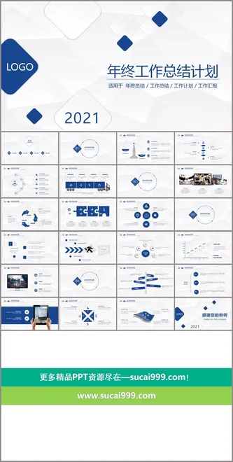 简约年终总结汇报PPT模板