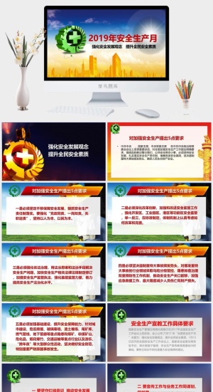安全生产PPT模板预览图