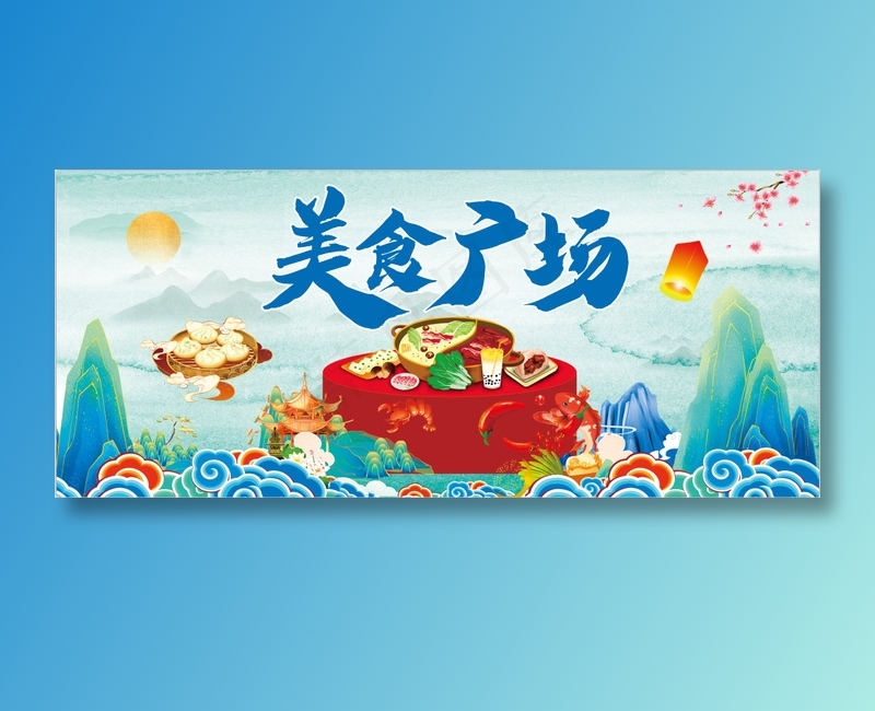 国潮美食广场