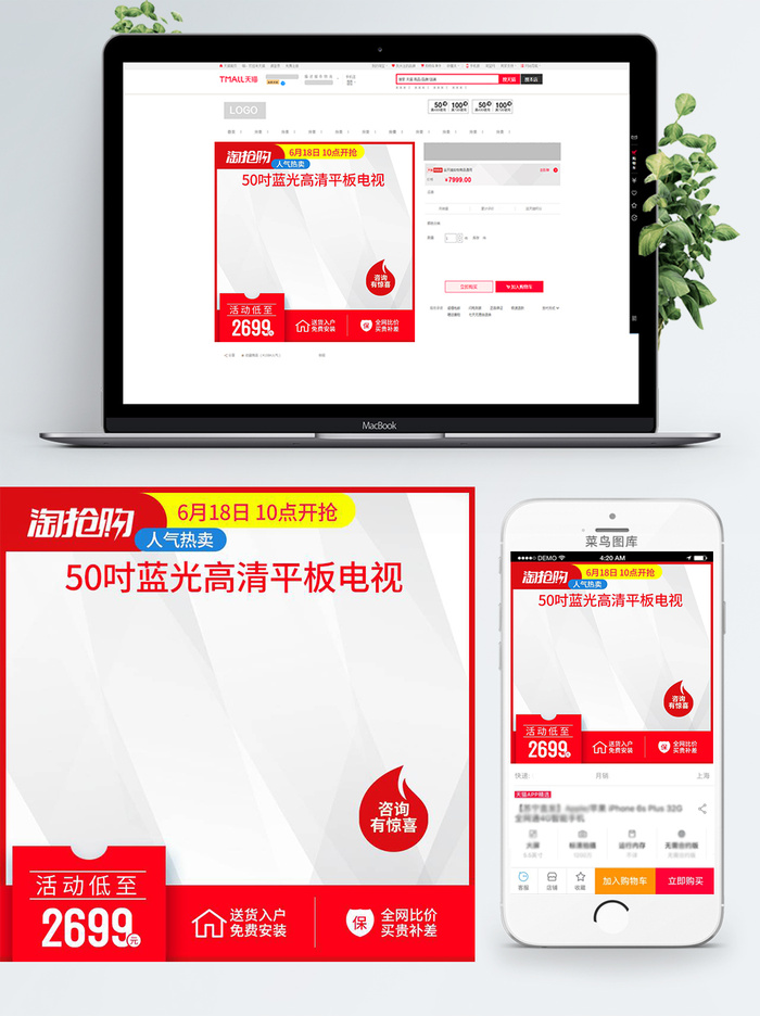 淘宝天猫电商618直通车主图促销边框