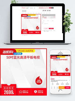 淘宝天猫电商618直通车主图促销边框