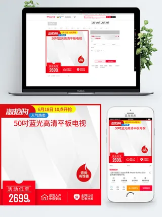 淘宝天猫电商618直通车主图促销边框