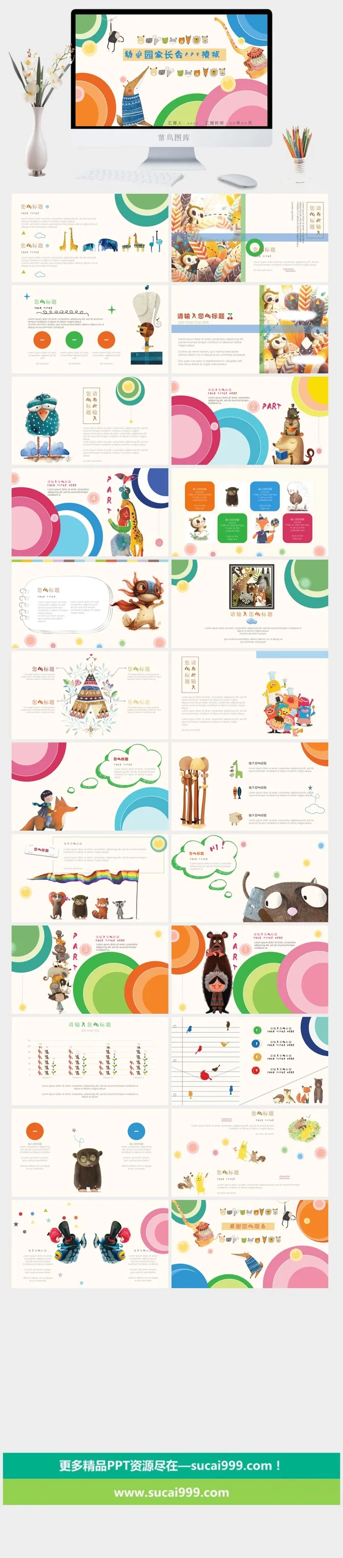 幼儿园家长会 高清 可修改 PPT 