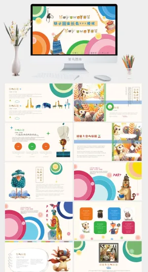幼儿园家长会 高清 可修改 PPT 预览图