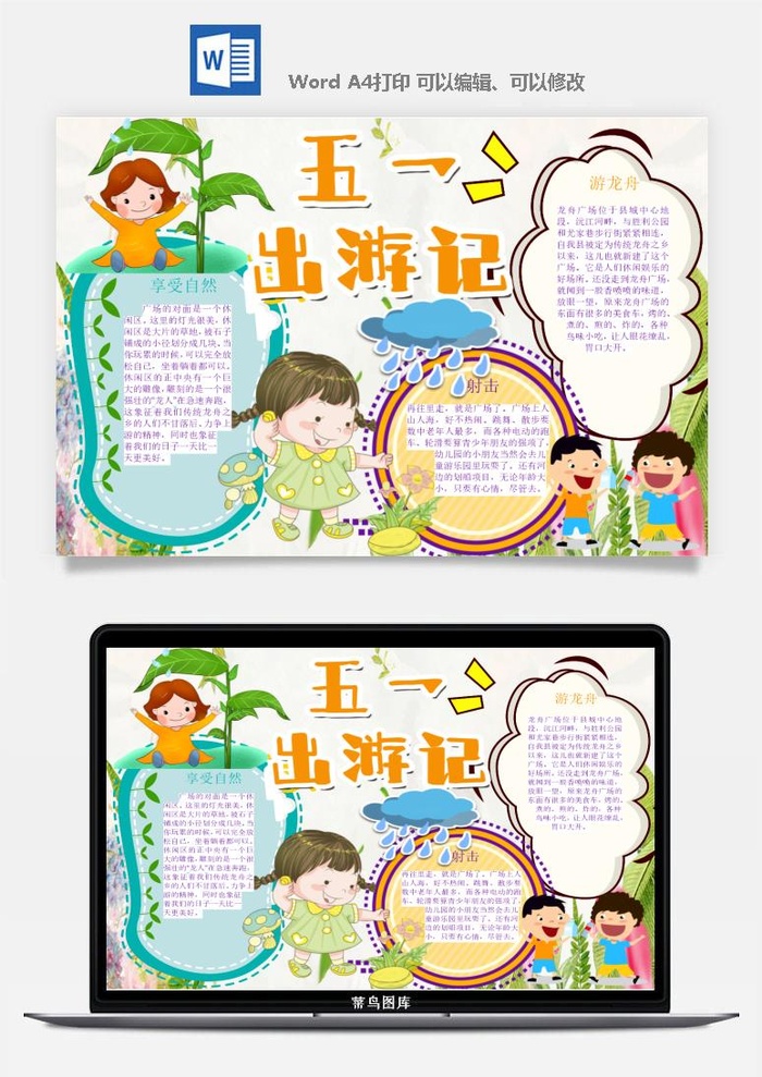 劳动节五一工人手抄报电子小报黑板报展板报海报WORD素材模板设计