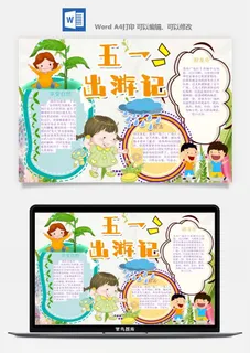 劳动节五一工人手抄报电子小报黑板报展板报海报WORD素材模板设计