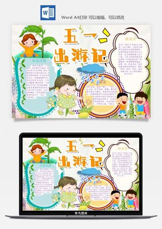 劳动节五一工人手抄报电子小报黑板报展板报海报WORD素材模板设计