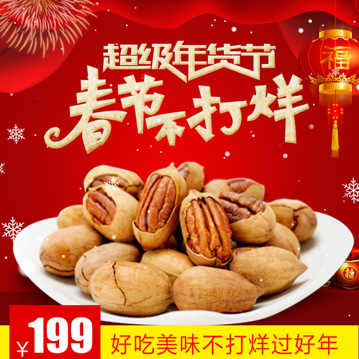 淘宝天猫电商春节年货节主图直通车