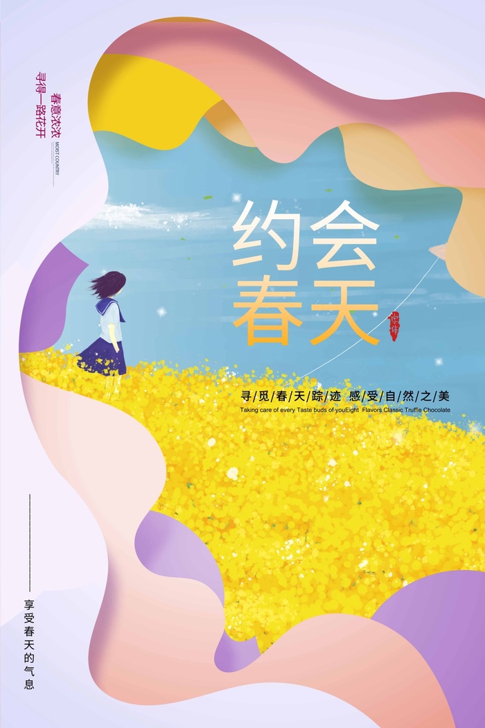 春天 春天促销psd模版下载