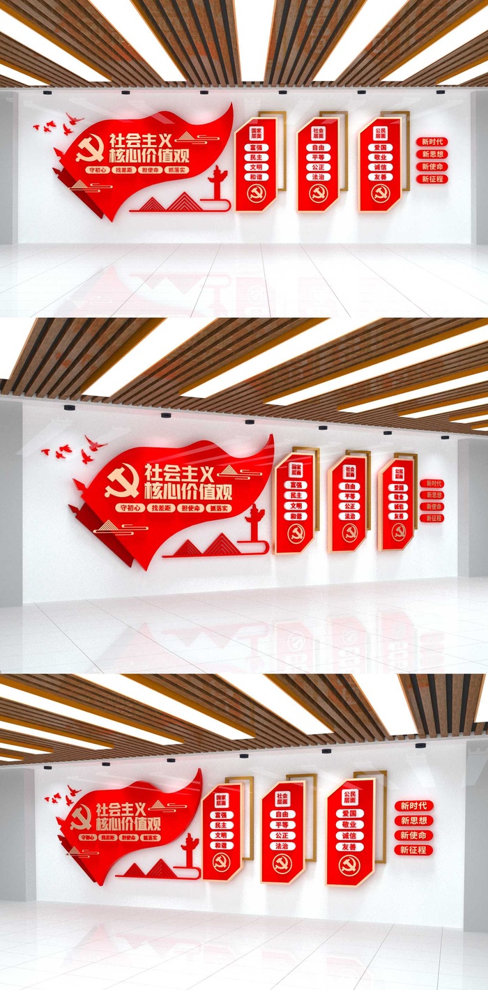 *核心价值观党建文化墙