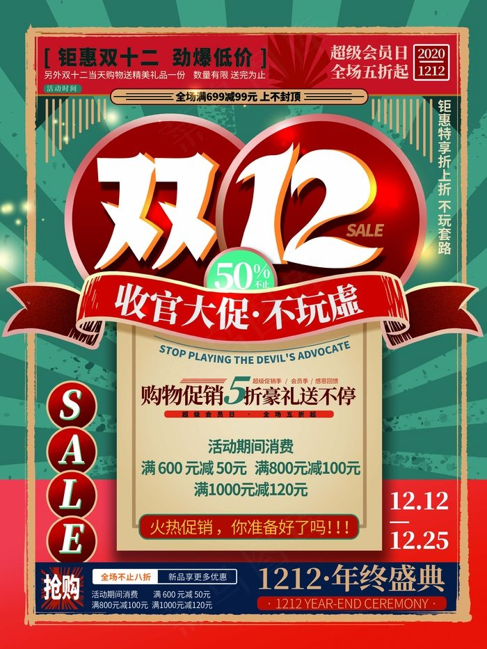 双十二 双十二海报