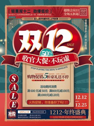 双十二 双十二海报