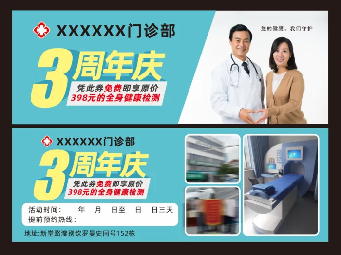 门诊优惠券cdr矢量模版下载