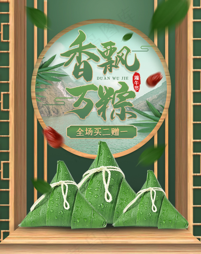 端午节海报竖版 psd模版下载