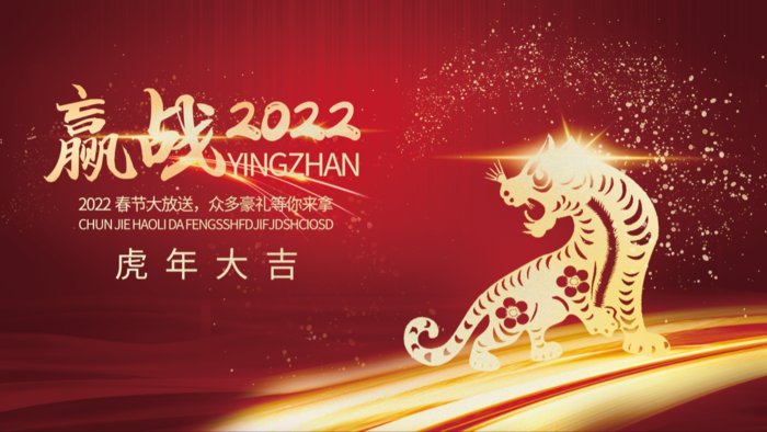 年会新年企业年会展板舞台背