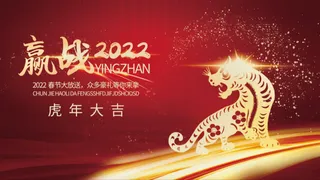 年会新年企业年会展板舞台背