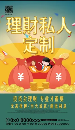 金融理财海报