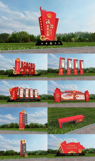 党建主题导视文化公园