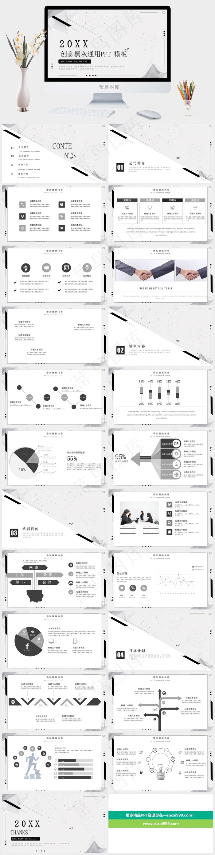 公司简介
计划
灰色素雅PPT模板