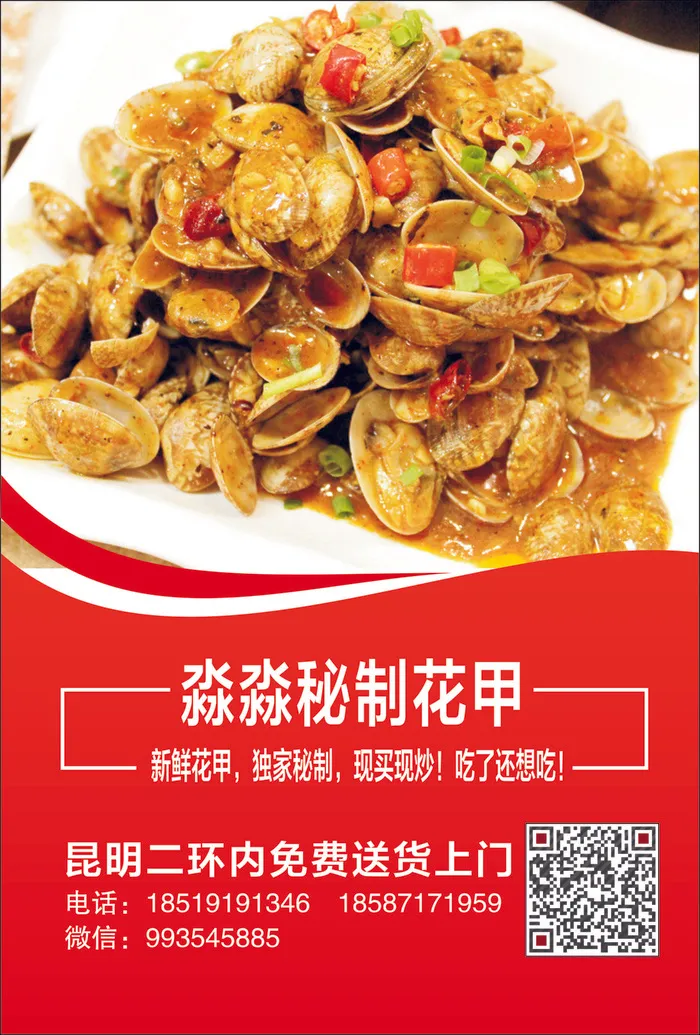 秘制花甲彩页cdr矢量模版下载