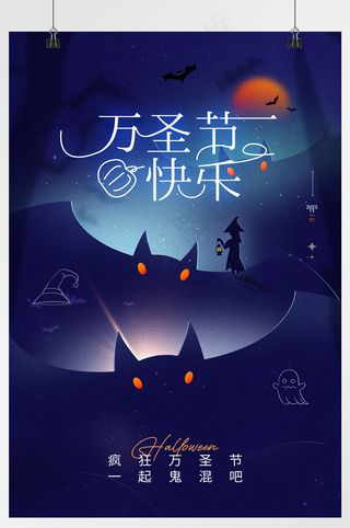 万圣节创意海报模板