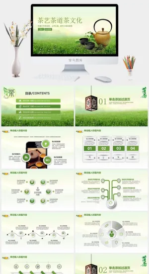 茶艺茶道茶文化中国风PPT模板