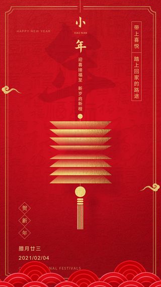 兔年小年红色促销海报