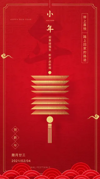 兔年小年红色促销海报