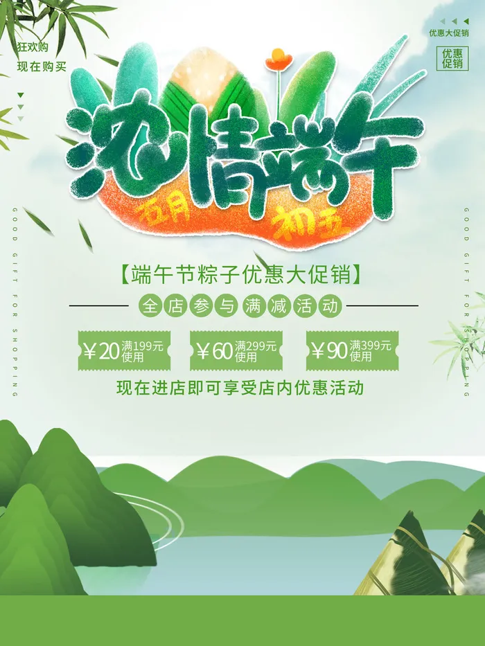 端午节粽子优惠大促销
